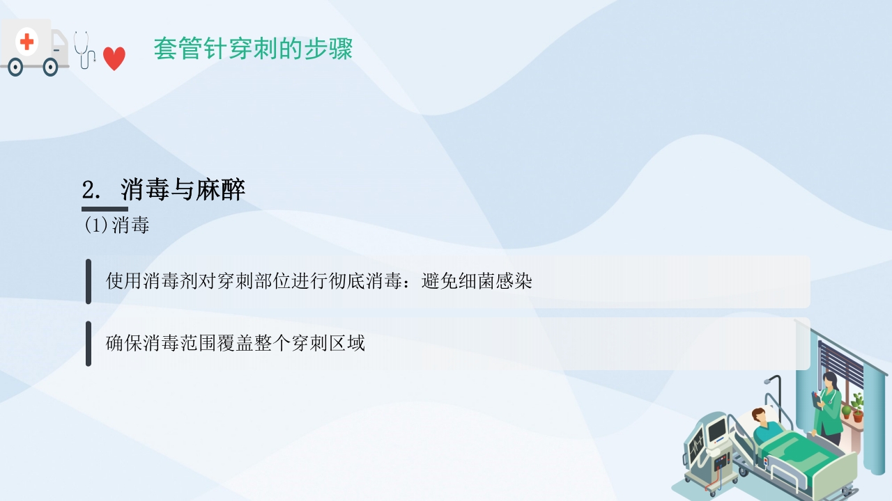 套管针穿刺PPT课件8