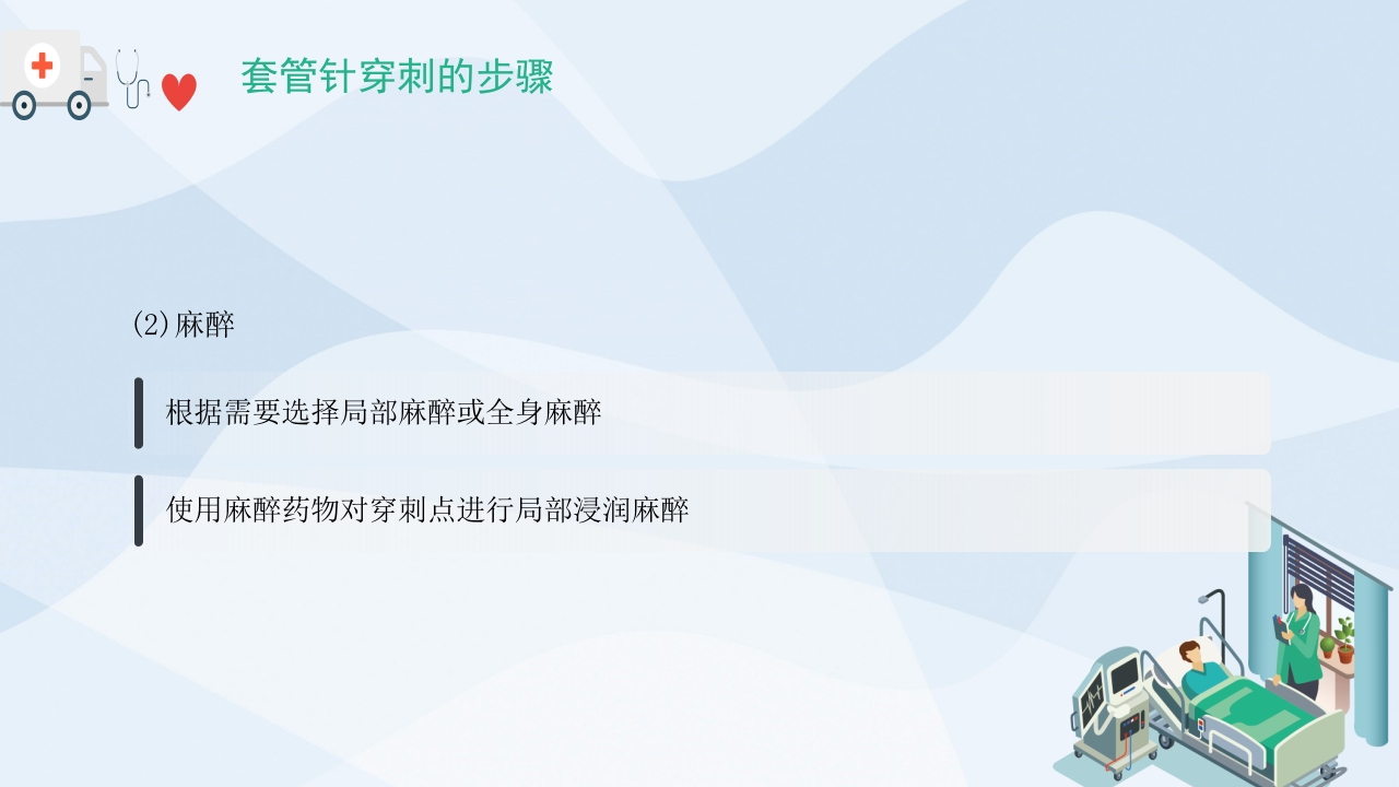 套管针穿刺PPT课件9