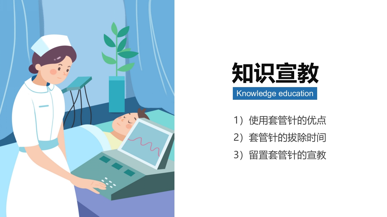 套管针介绍医疗PPT课件17