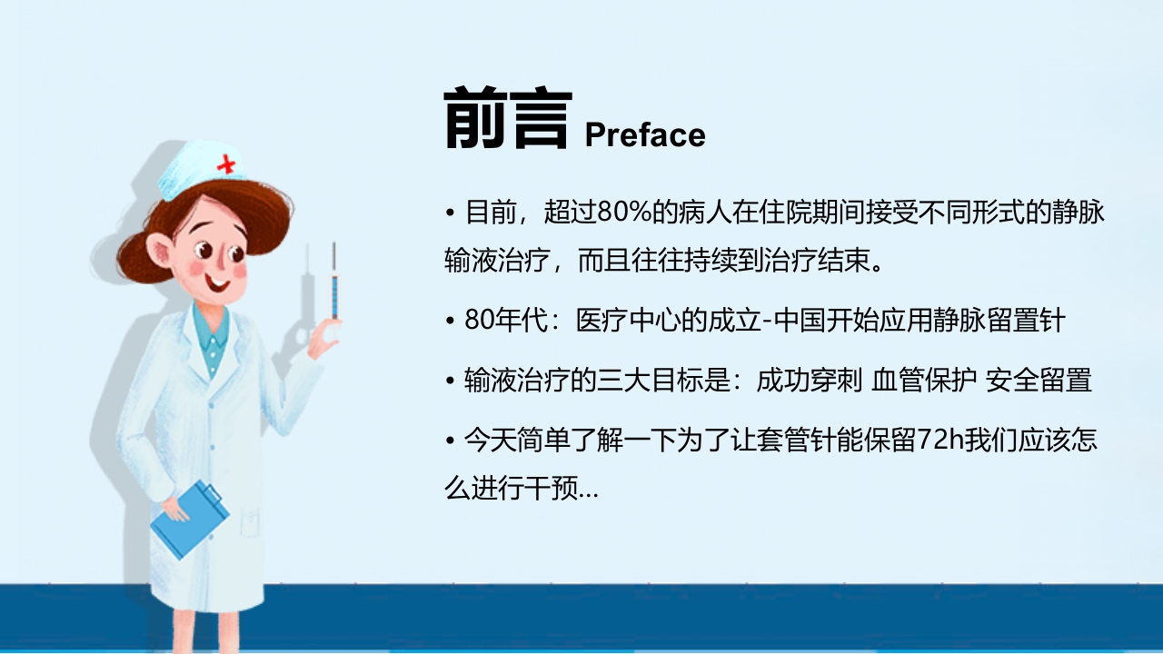 套管针介绍医疗PPT课件2