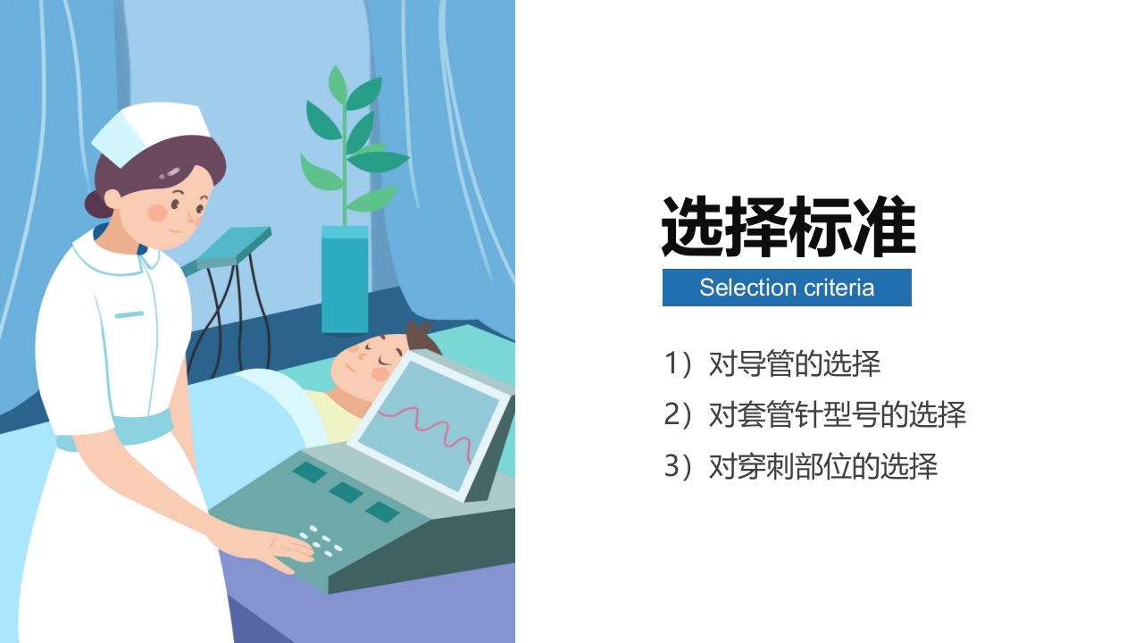 套管针介绍医疗PPT课件4