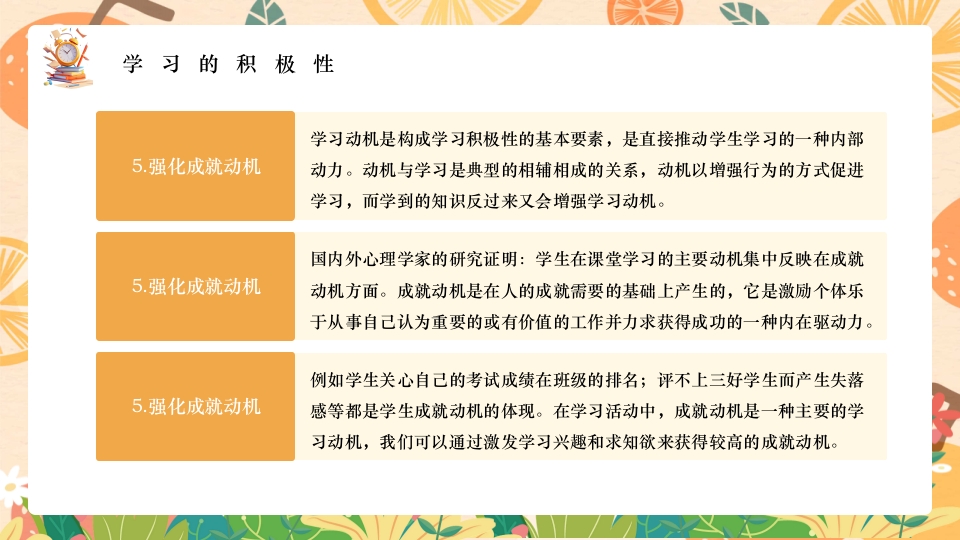 如何提高学习效率主题班会PPT课件10