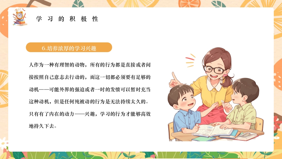 如何提高学习效率主题班会PPT课件11