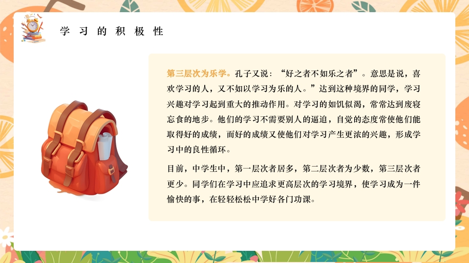 如何提高学习效率主题班会PPT课件13