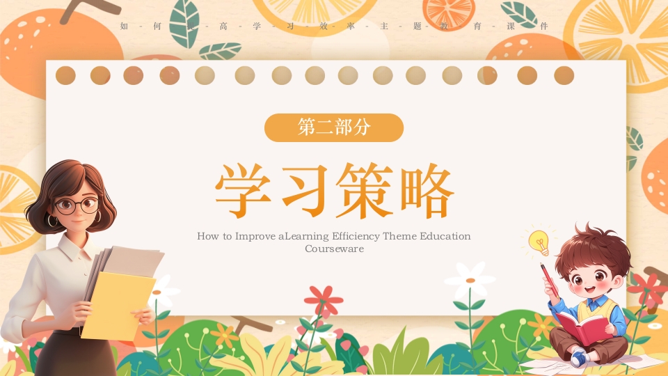 如何提高学习效率主题班会PPT课件15