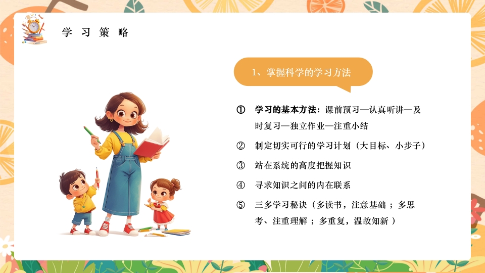 如何提高学习效率主题班会PPT课件17