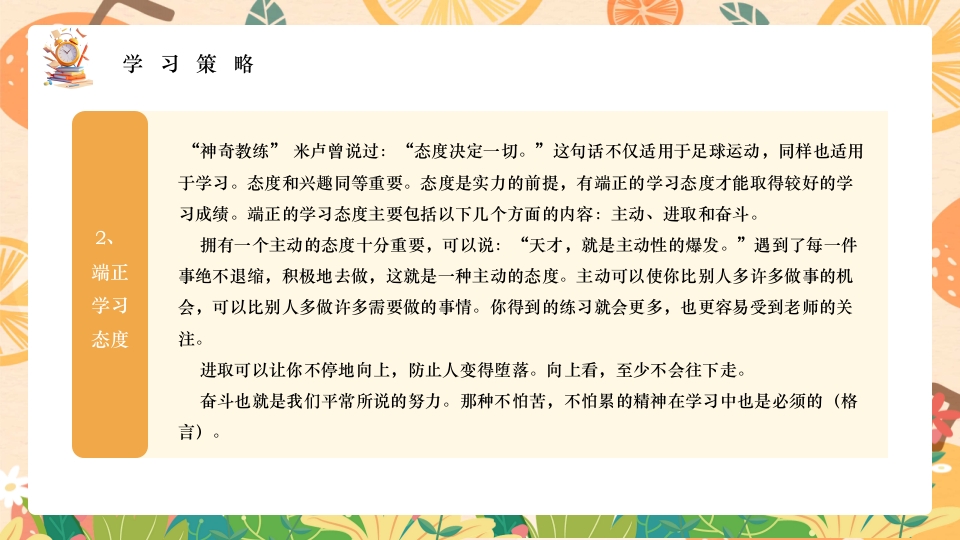 如何提高学习效率主题班会PPT课件18