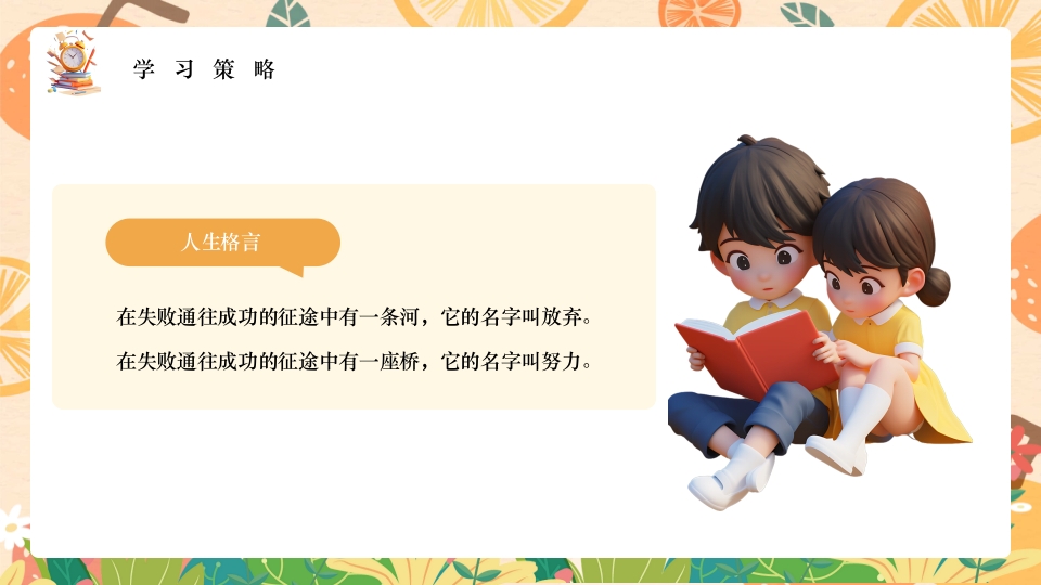 如何提高学习效率主题班会PPT课件19