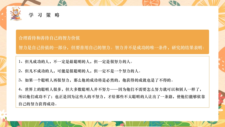 如何提高学习效率主题班会PPT课件20