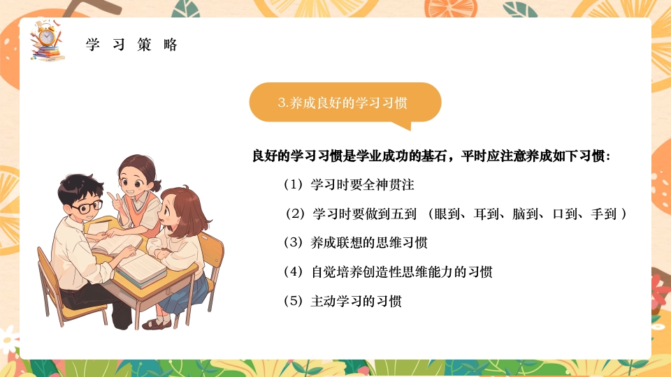 如何提高学习效率主题班会PPT课件21