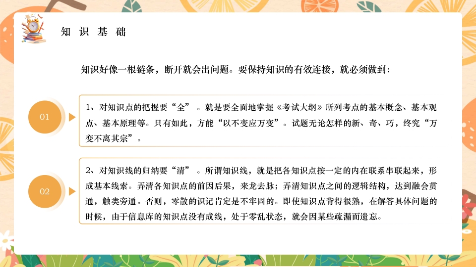 如何提高学习效率主题班会PPT课件25