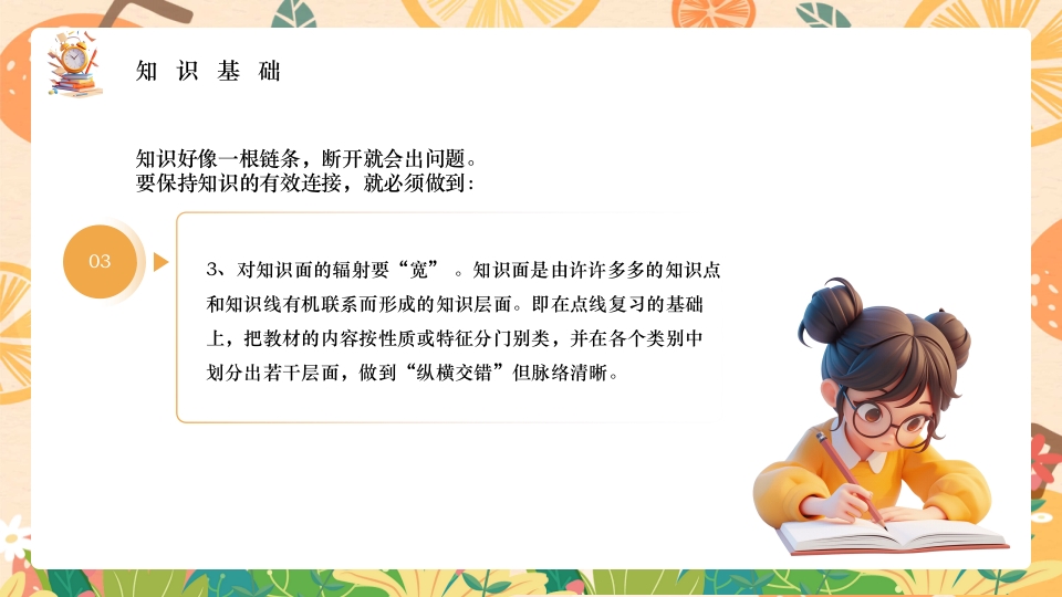 如何提高学习效率主题班会PPT课件26