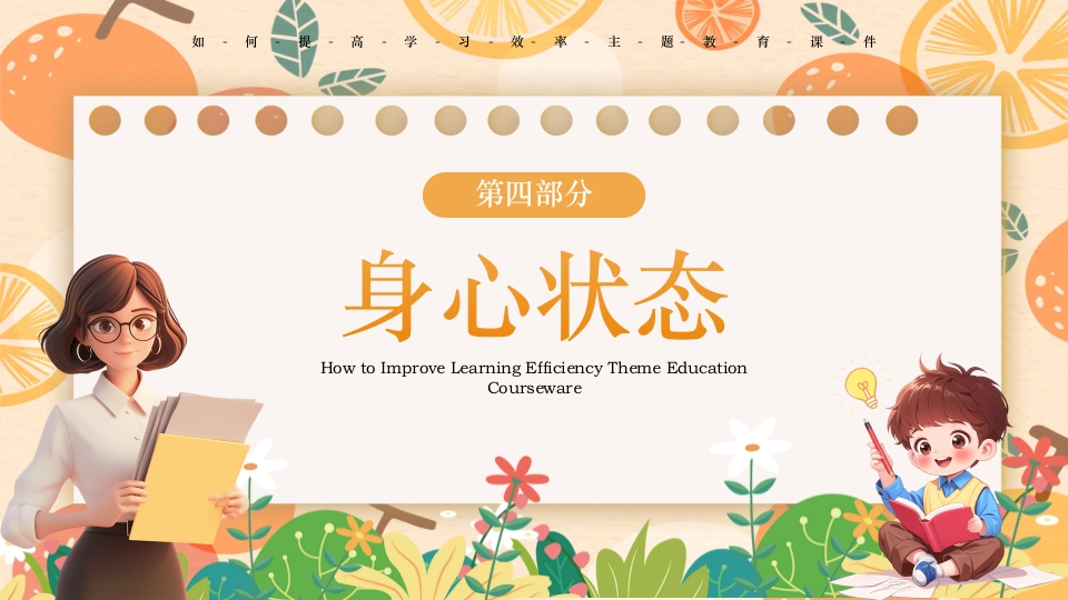 如何提高学习效率主题班会PPT课件27