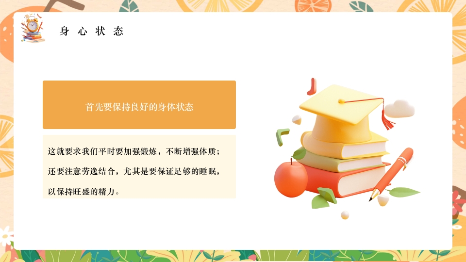 如何提高学习效率主题班会PPT课件28