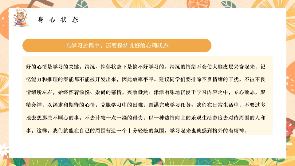 如何提高学习效率主题班会PPT课件29