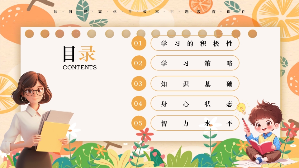如何提高学习效率主题班会PPT课件2