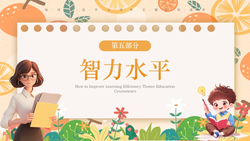 如何提高学习效率主题班会PPT课件30