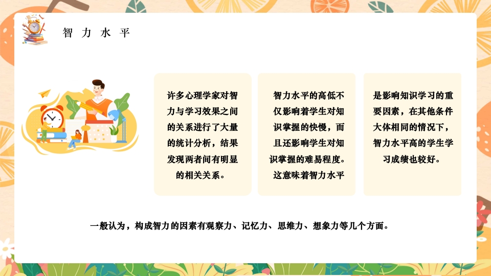 如何提高学习效率主题班会PPT课件31