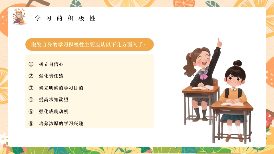 如何提高学习效率主题班会PPT课件4