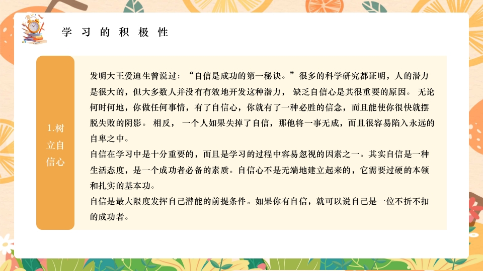 如何提高学习效率主题班会PPT课件5