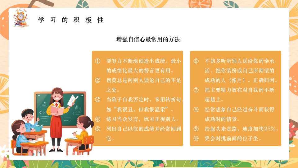 如何提高学习效率主题班会PPT课件6