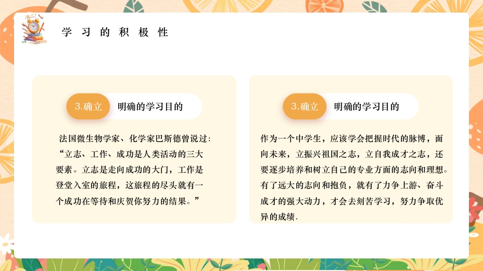 如何提高学习效率主题班会PPT课件8