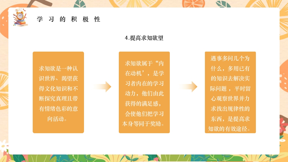 如何提高学习效率主题班会PPT课件9