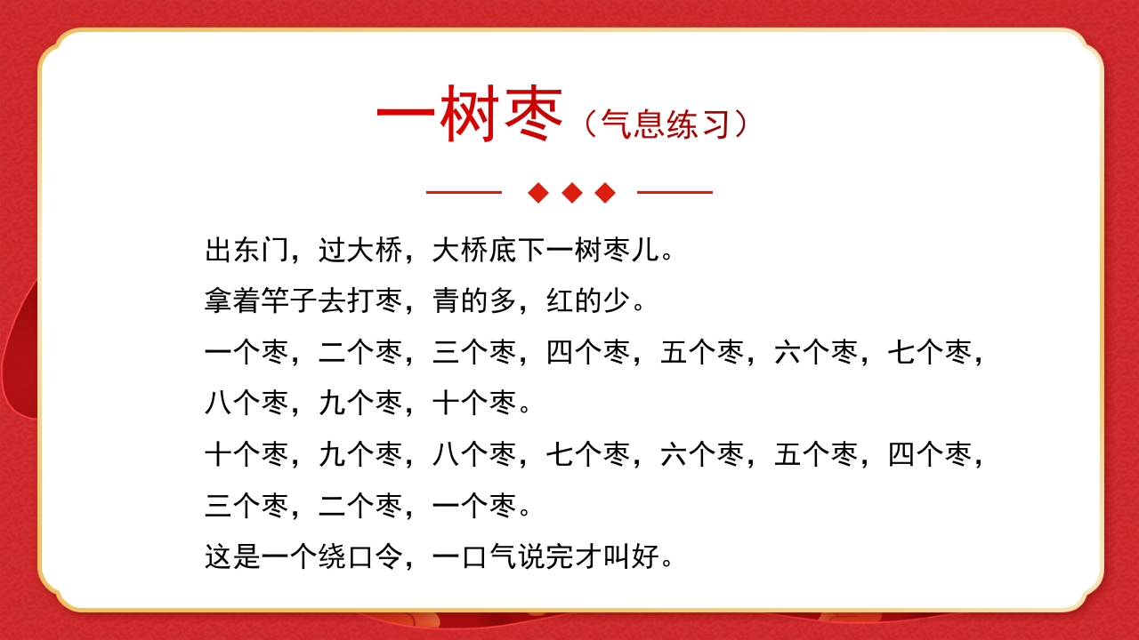 绕口令年会小游戏播音主持比赛普通话比赛游戏环节PPT课件10