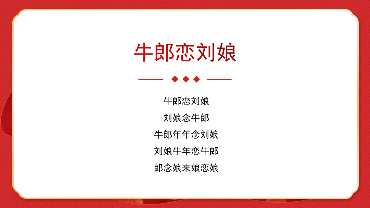 绕口令年会小游戏播音主持比赛普通话比赛游戏环节PPT课件12