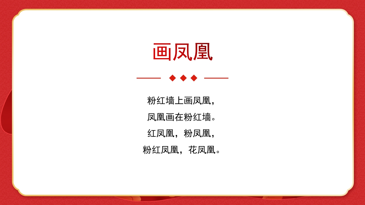 绕口令年会小游戏播音主持比赛普通话比赛游戏环节PPT课件13