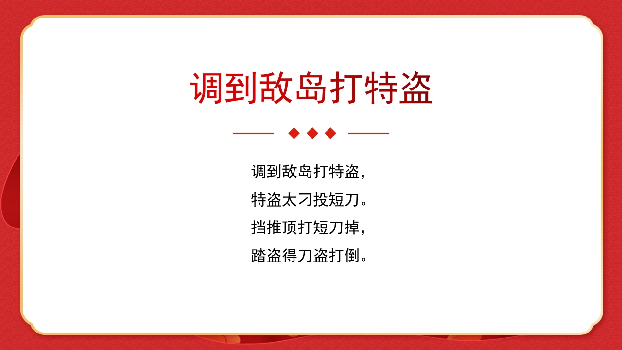 绕口令年会小游戏播音主持比赛普通话比赛游戏环节PPT课件14