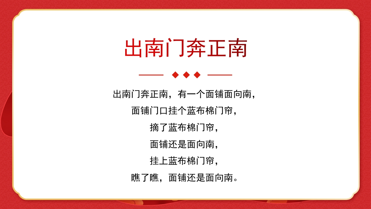 绕口令年会小游戏播音主持比赛普通话比赛游戏环节PPT课件15