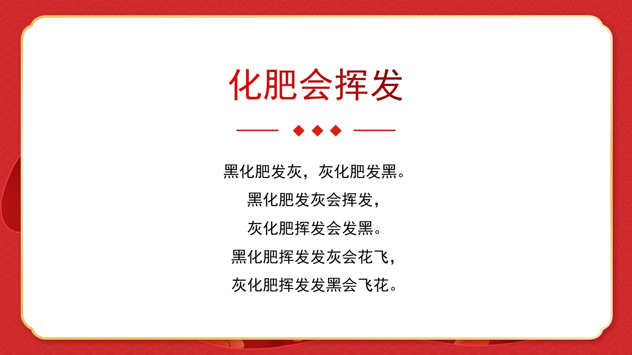 绕口令年会小游戏播音主持比赛普通话比赛游戏环节PPT课件21