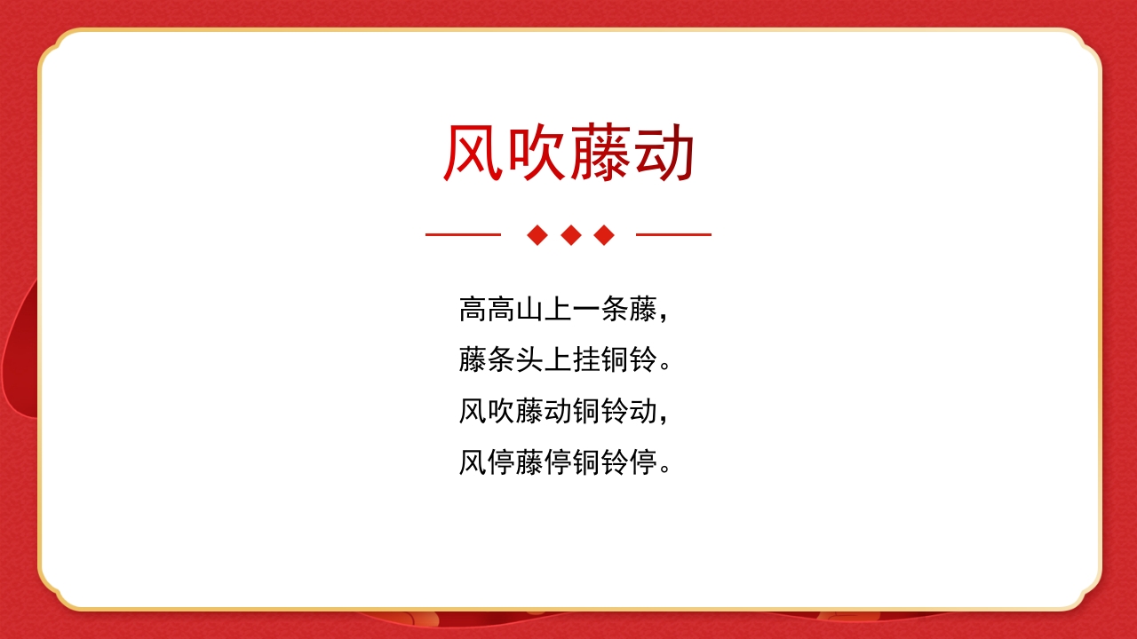 绕口令年会小游戏播音主持比赛普通话比赛游戏环节PPT课件23