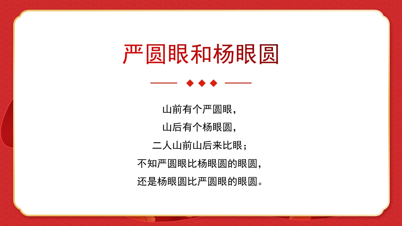 绕口令年会小游戏播音主持比赛普通话比赛游戏环节PPT课件25