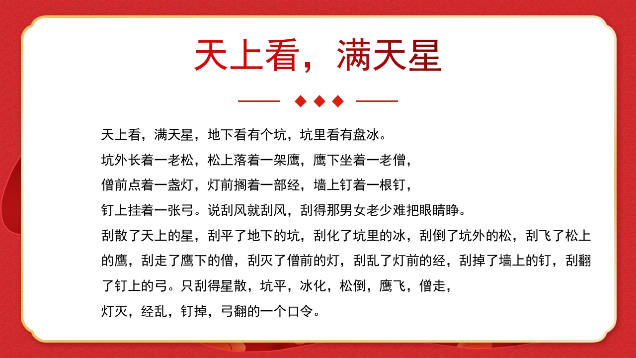 绕口令年会小游戏播音主持比赛普通话比赛游戏环节PPT课件26