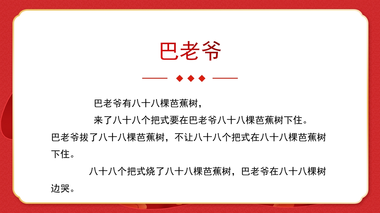 绕口令年会小游戏播音主持比赛普通话比赛游戏环节PPT课件28