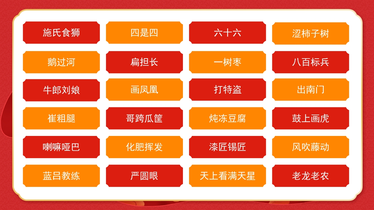 绕口令年会小游戏播音主持比赛普通话比赛游戏环节PPT课件3