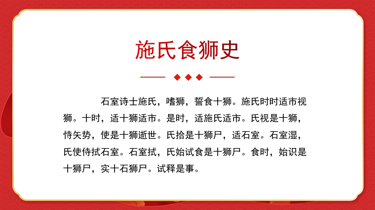 绕口令年会小游戏播音主持比赛普通话比赛游戏环节PPT课件4