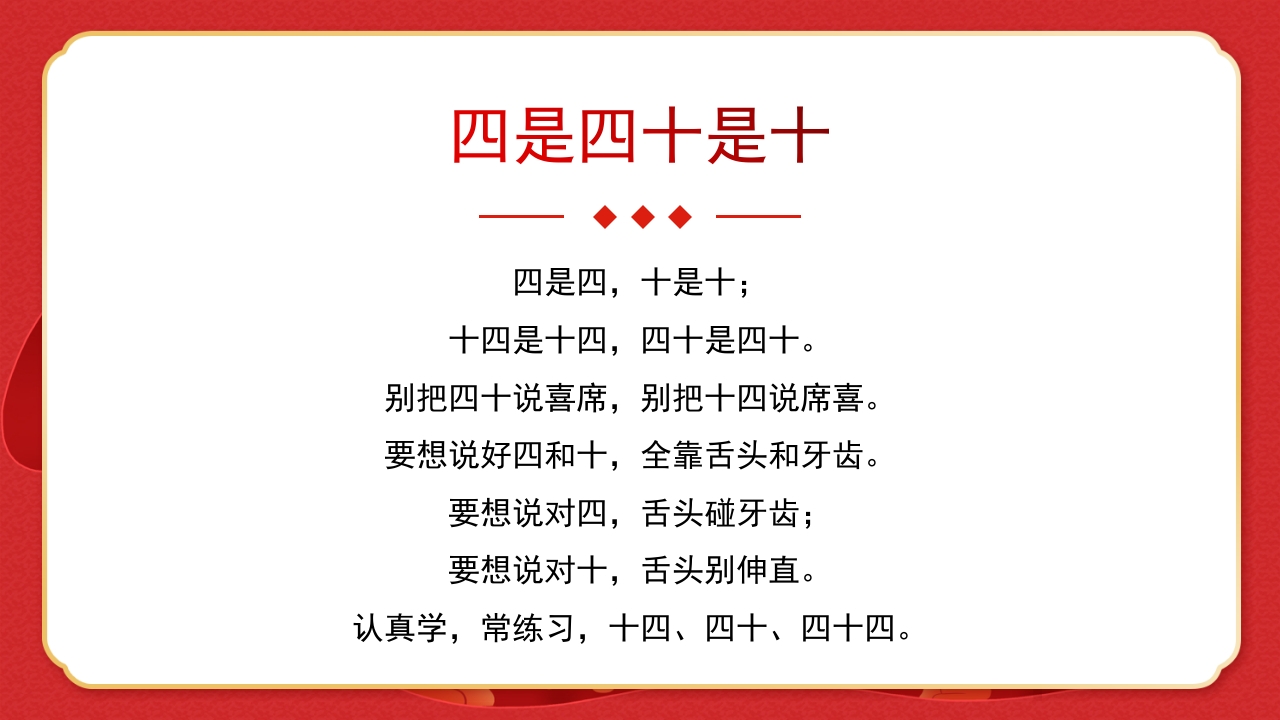 绕口令年会小游戏播音主持比赛普通话比赛游戏环节PPT课件5