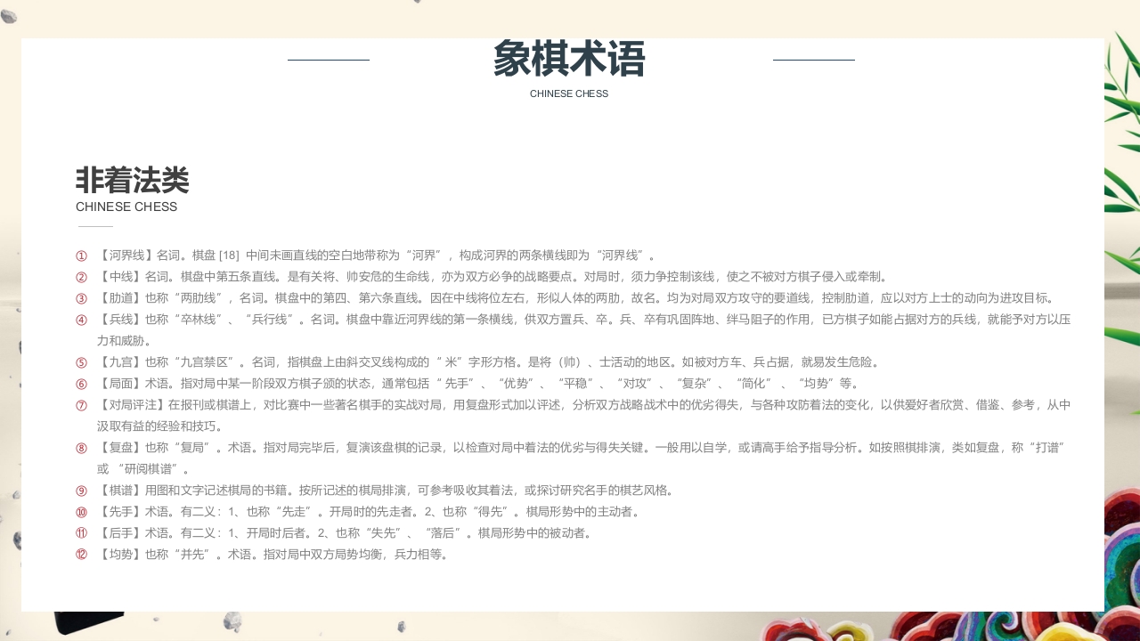 中国象棋知识讲座教学培训课件PPT12