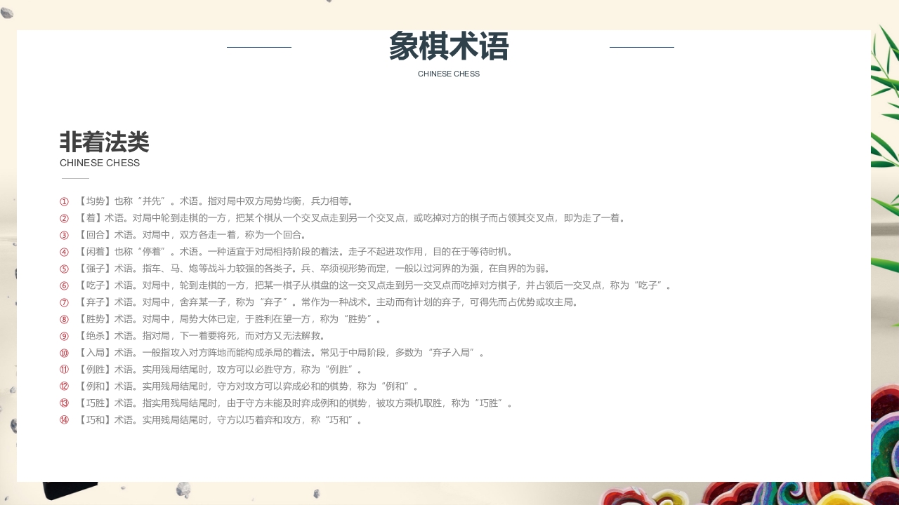 中国象棋知识讲座教学培训课件PPT13