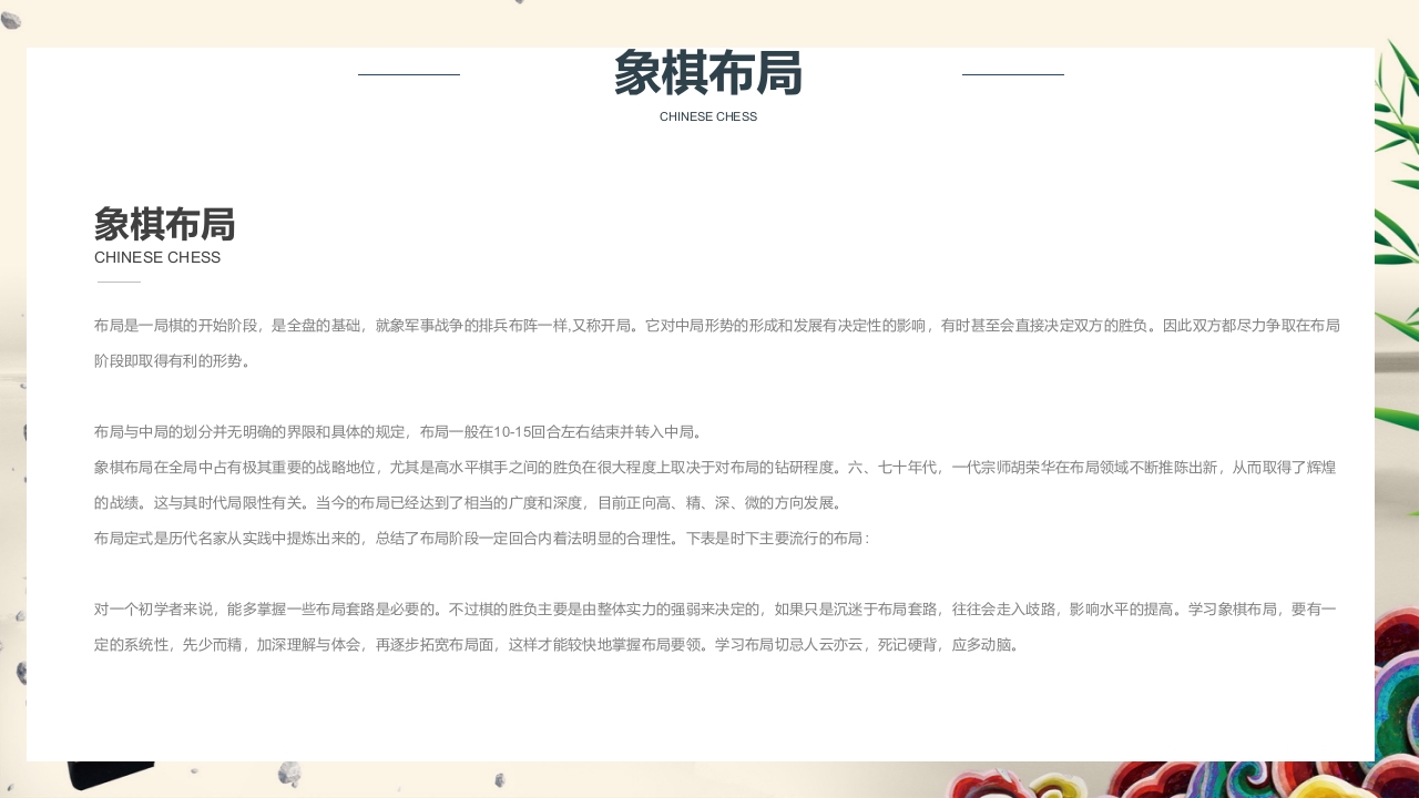 中国象棋知识讲座教学培训课件PPT16