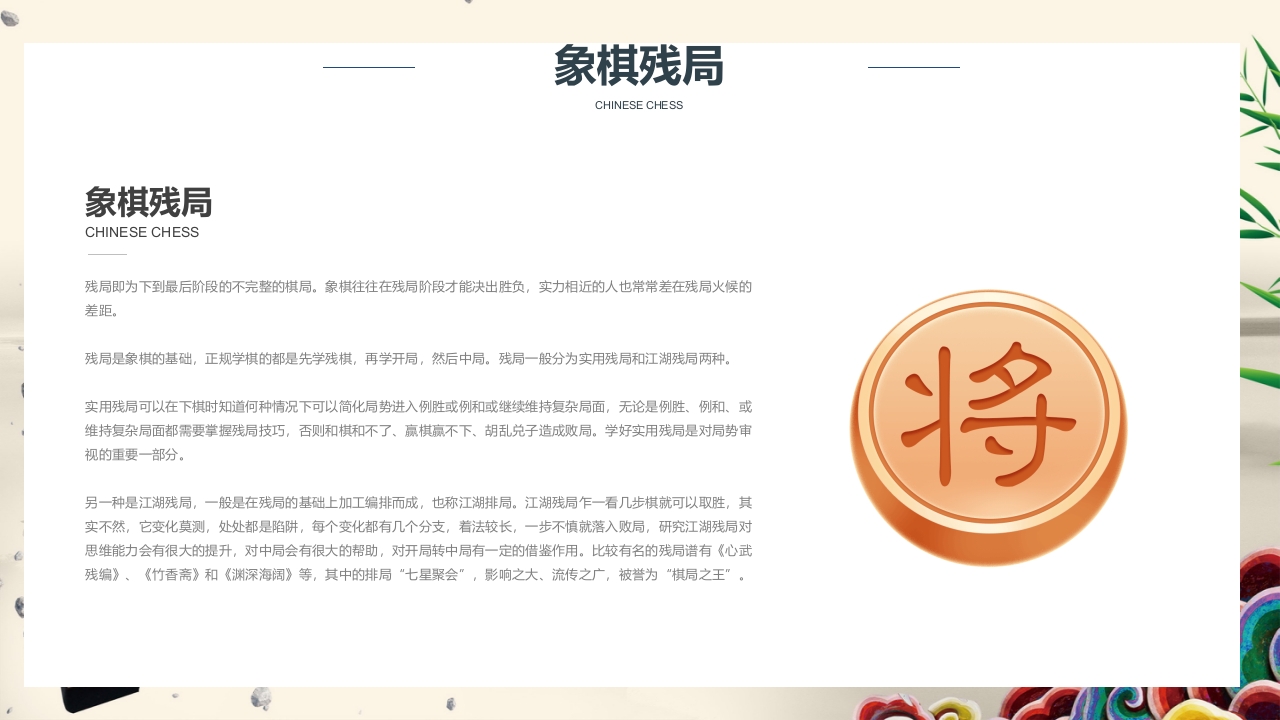 中国象棋知识讲座教学培训课件PPT17