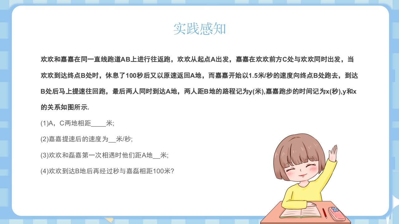 初中数学开学第一课PPT课件13