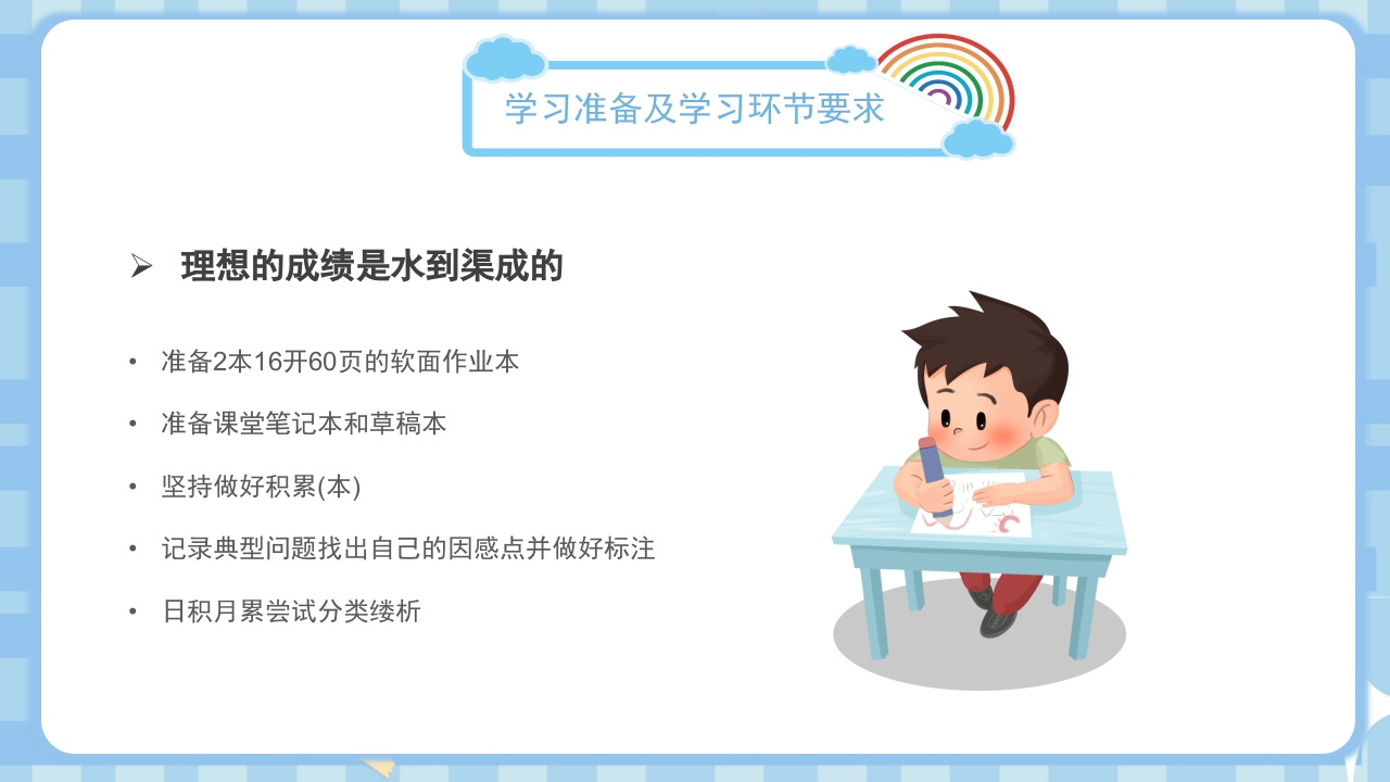 初中数学开学第一课PPT课件15