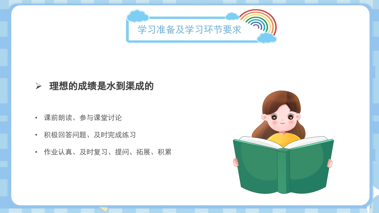 初中数学开学第一课PPT课件16