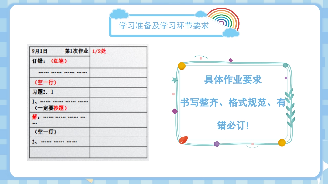 初中数学开学第一课PPT课件17
