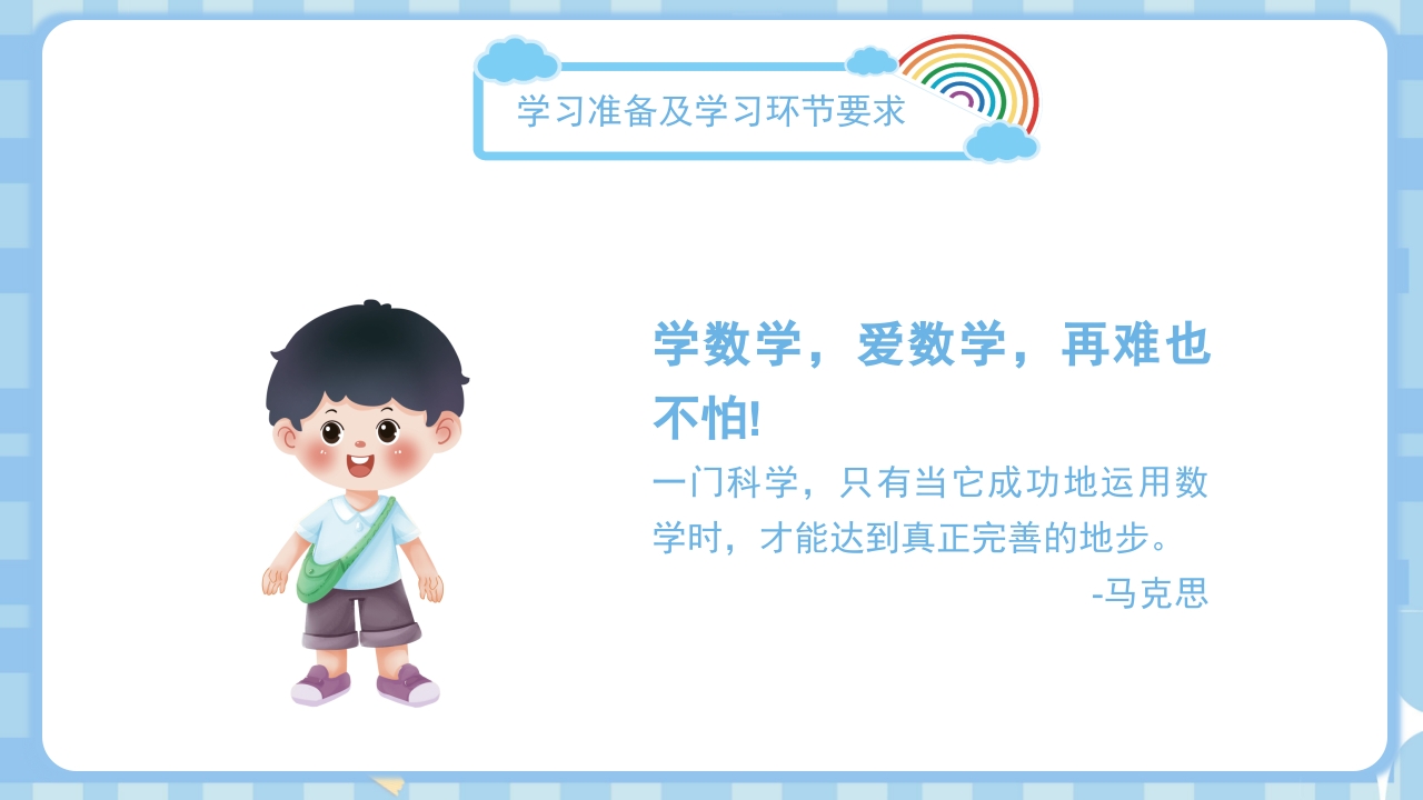 初中数学开学第一课PPT课件18