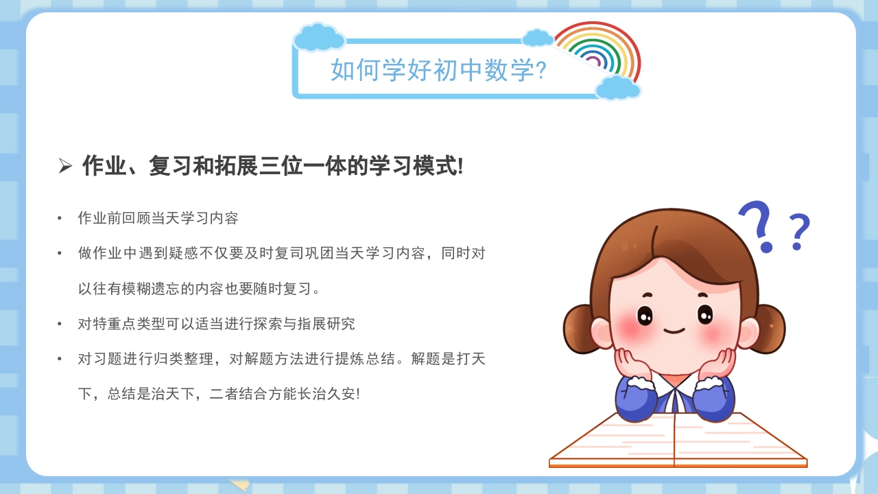 初中数学开学第一课PPT课件7